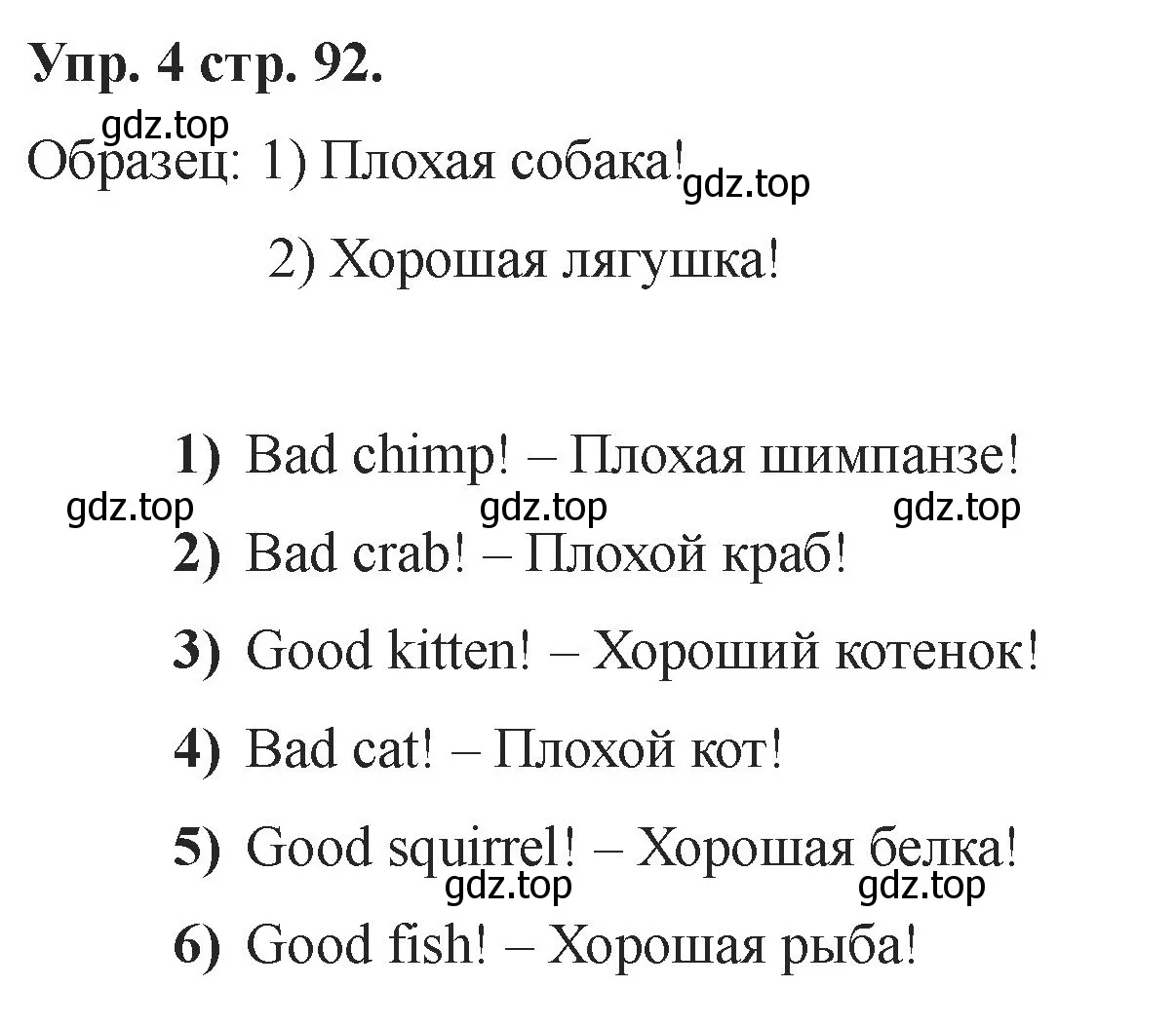 Решение номер 4 (страница 92) гдз по английскому языку 2 класс Афанасьева, Баранова, учебник 1 часть