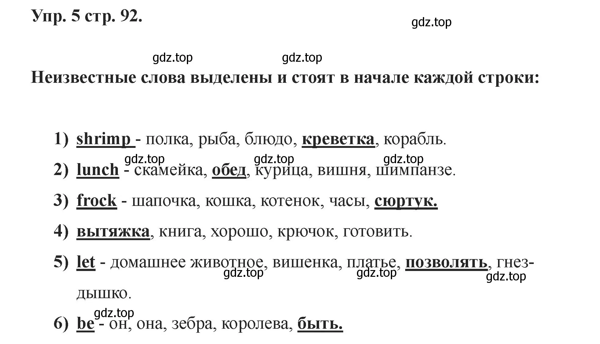 Решение номер 5 (страница 92) гдз по английскому языку 2 класс Афанасьева, Баранова, учебник 1 часть