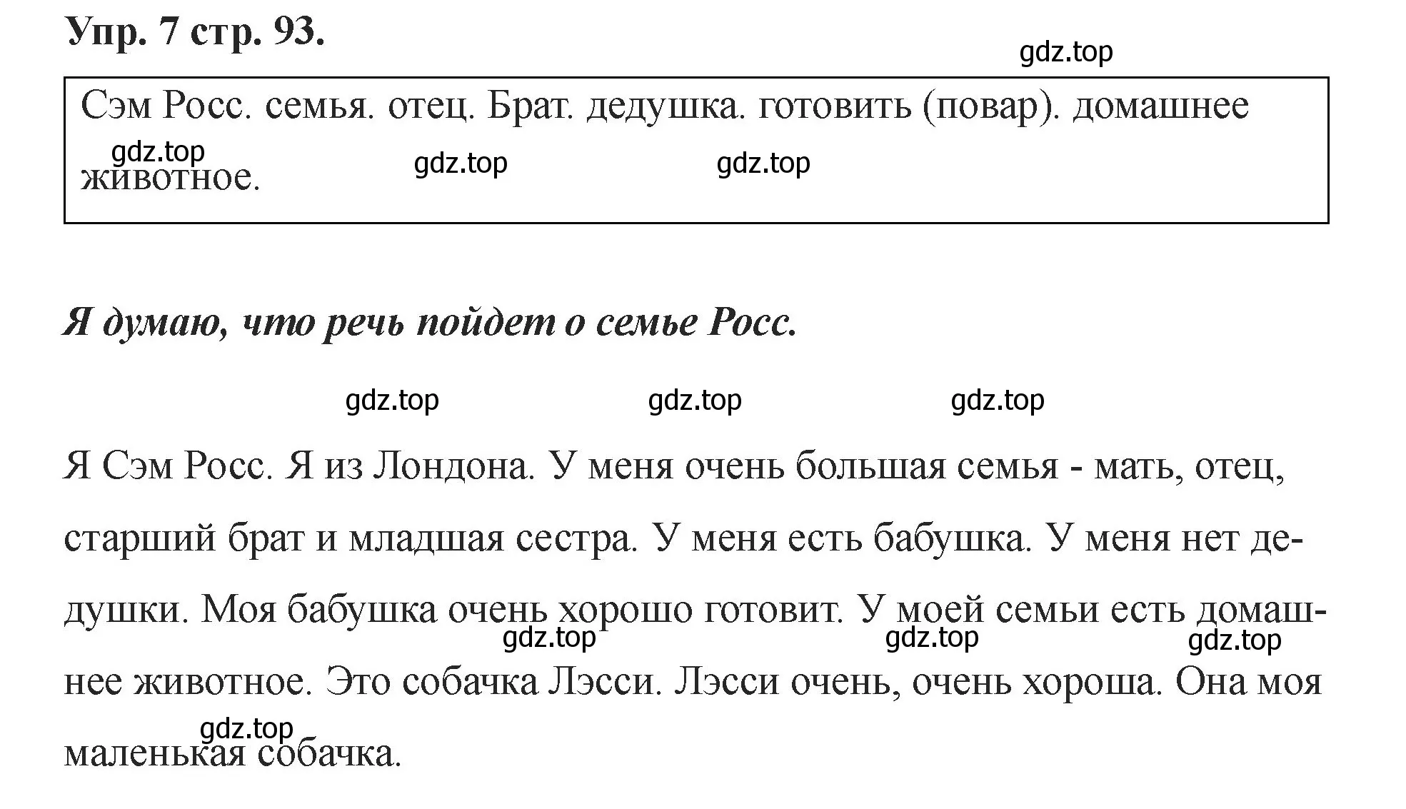 Решение номер 7 (страница 93) гдз по английскому языку 2 класс Афанасьева, Баранова, учебник 1 часть