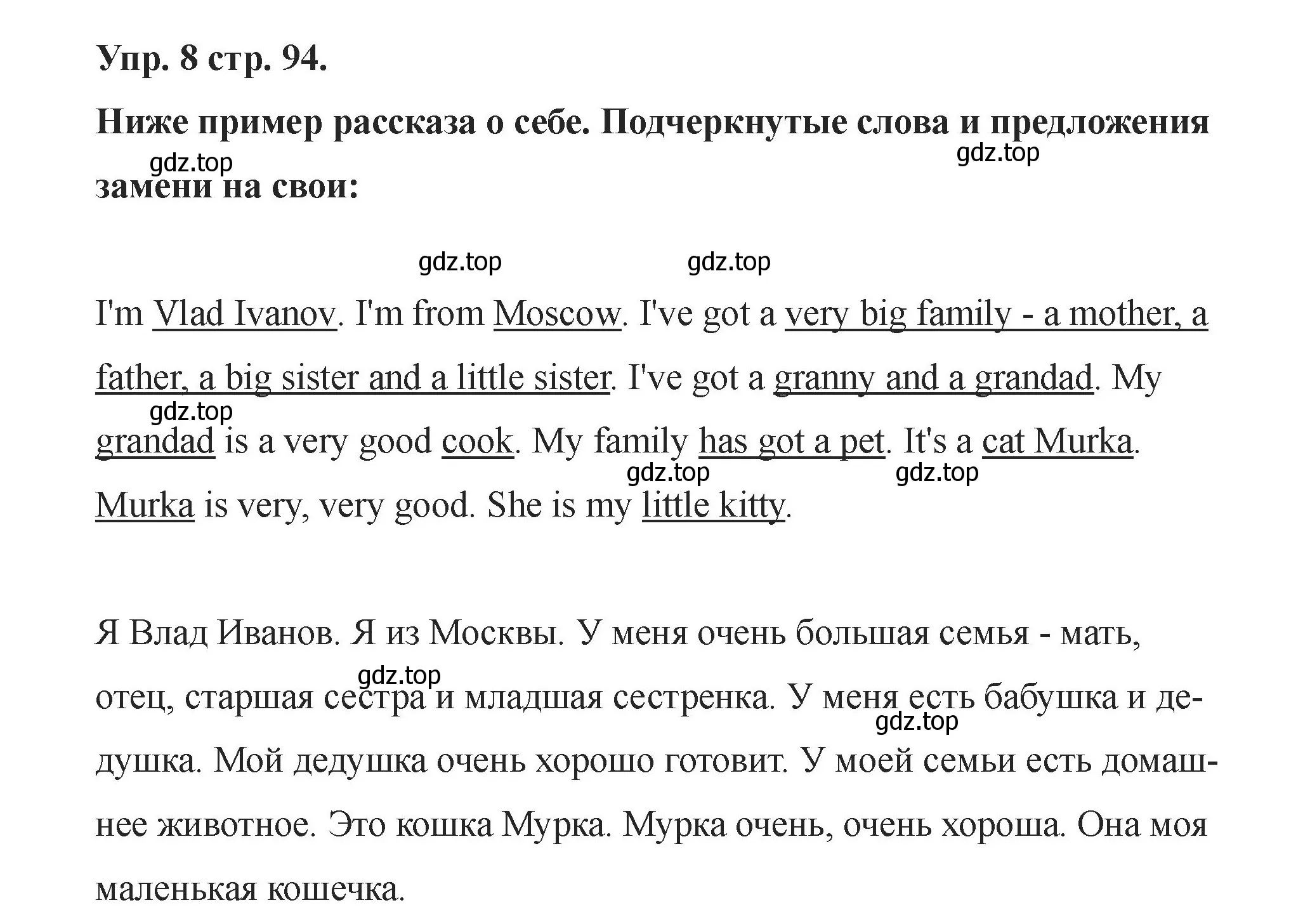 Решение номер 8 (страница 94) гдз по английскому языку 2 класс Афанасьева, Баранова, учебник 1 часть