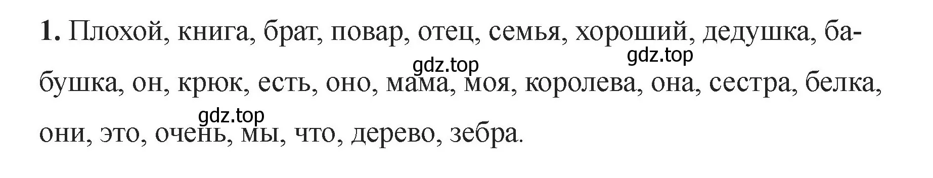 Решение номер 1 (страница 94) гдз по английскому языку 2 класс Афанасьева, Баранова, учебник 1 часть