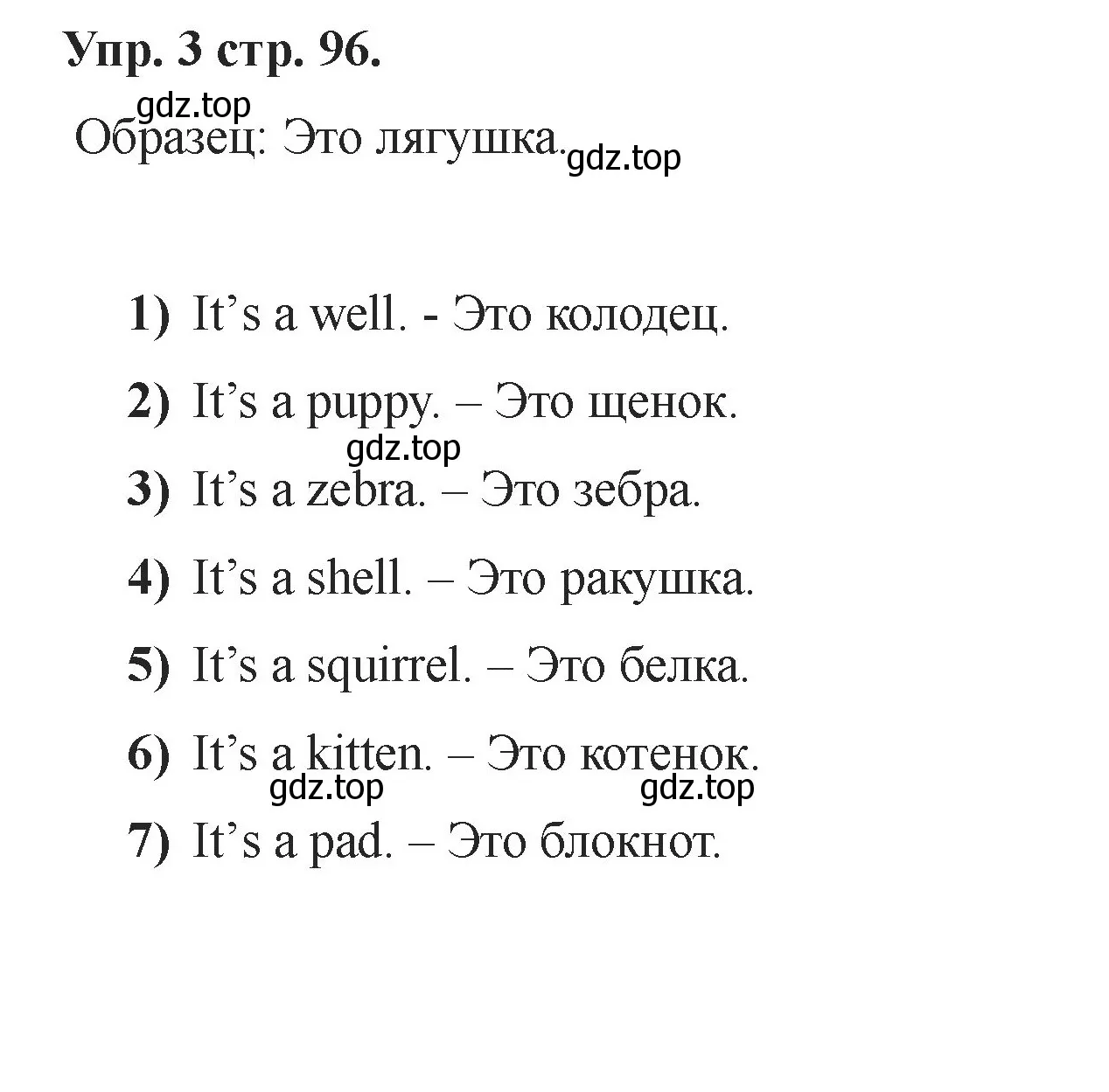 Решение номер 3 (страница 96) гдз по английскому языку 2 класс Афанасьева, Баранова, учебник 1 часть