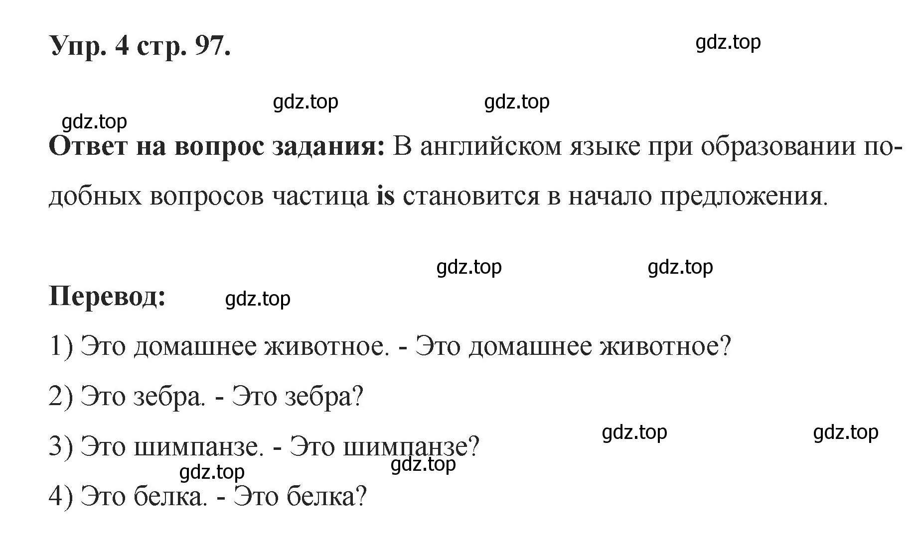 Решение номер 4 (страница 97) гдз по английскому языку 2 класс Афанасьева, Баранова, учебник 1 часть