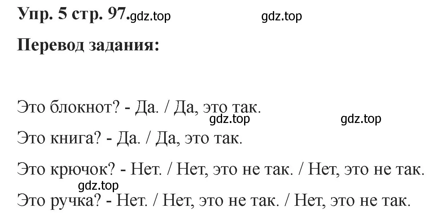 Решение номер 5 (страница 97) гдз по английскому языку 2 класс Афанасьева, Баранова, учебник 1 часть