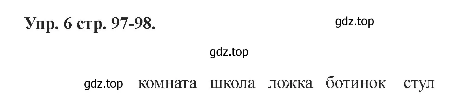 Решение номер 6 (страница 97) гдз по английскому языку 2 класс Афанасьева, Баранова, учебник 1 часть