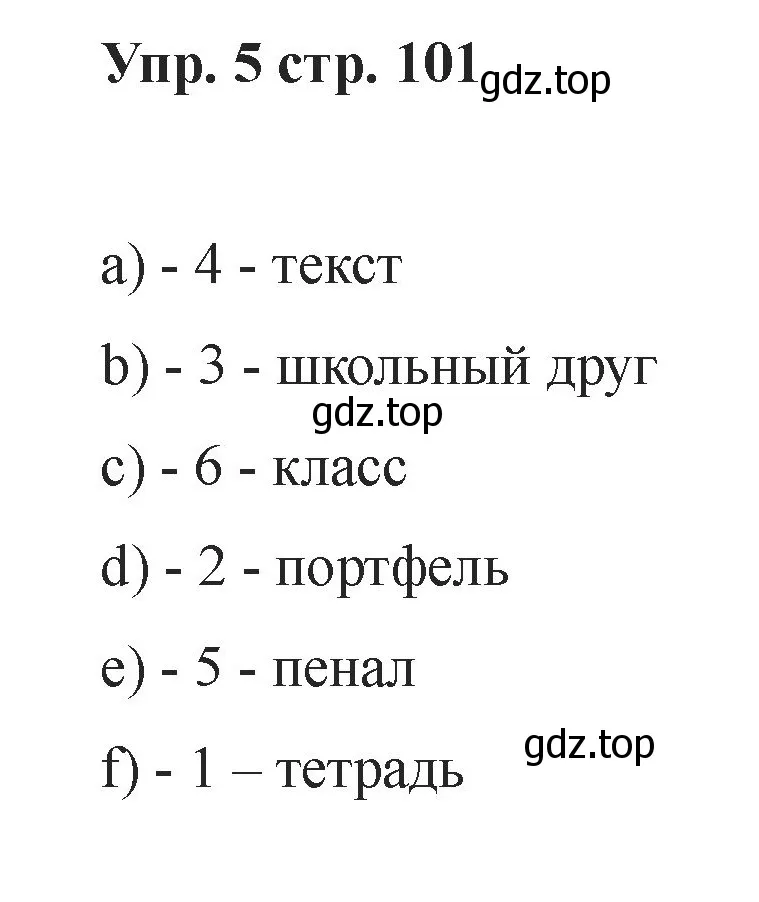 Решение номер 5 (страница 101) гдз по английскому языку 2 класс Афанасьева, Баранова, учебник 1 часть