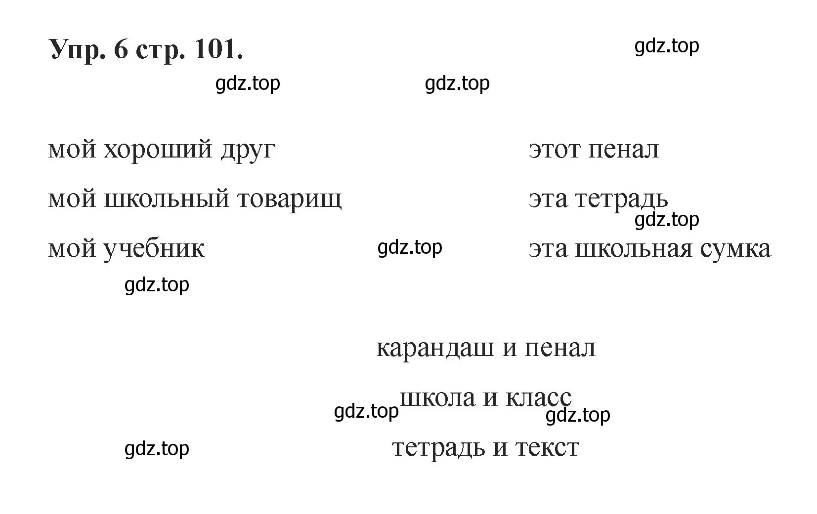 Решение номер 6 (страница 101) гдз по английскому языку 2 класс Афанасьева, Баранова, учебник 1 часть