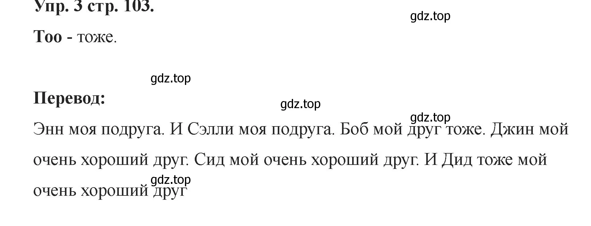 Решение номер 3 (страница 103) гдз по английскому языку 2 класс Афанасьева, Баранова, учебник 1 часть