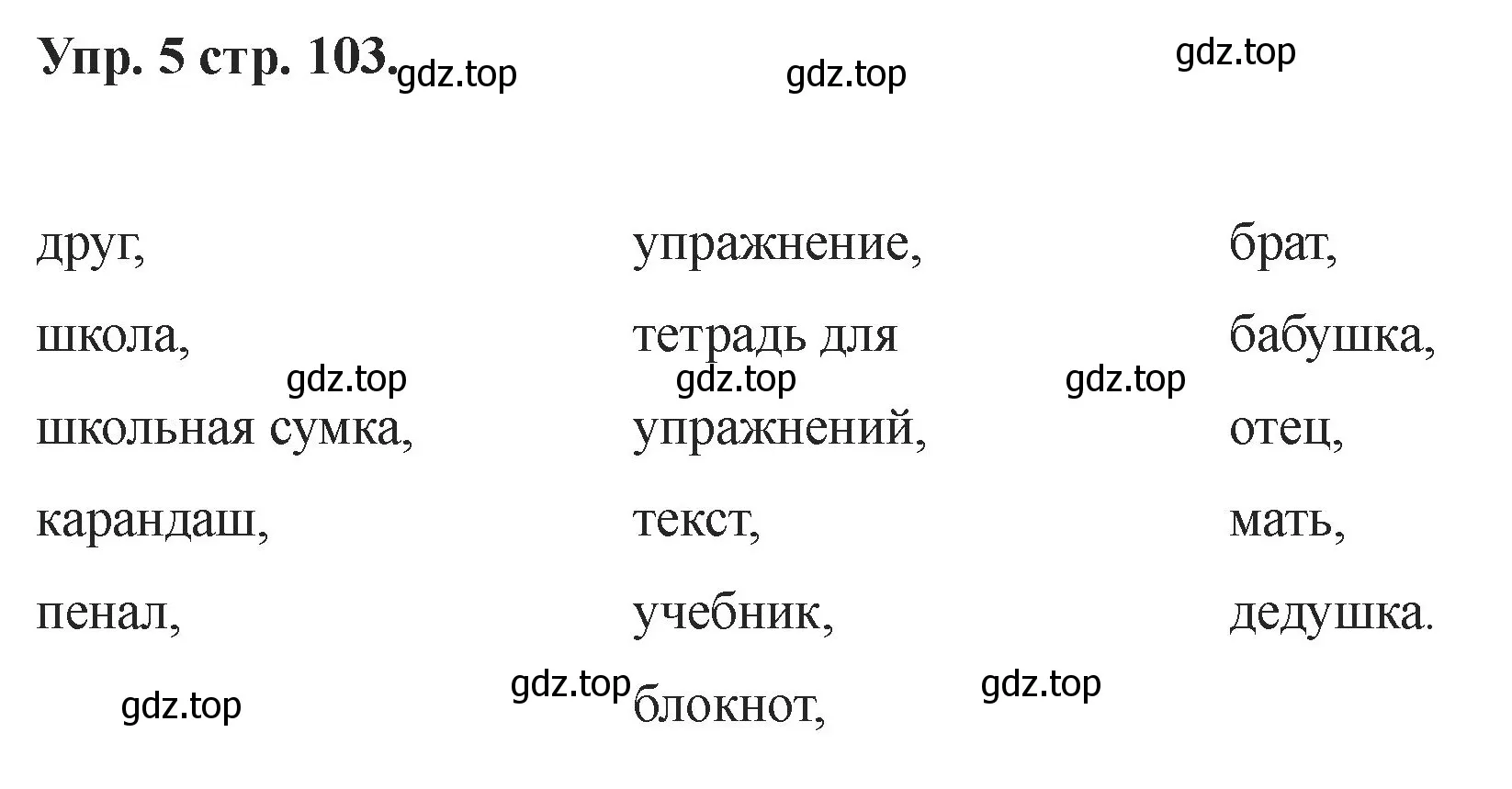 Решение номер 5 (страница 103) гдз по английскому языку 2 класс Афанасьева, Баранова, учебник 1 часть