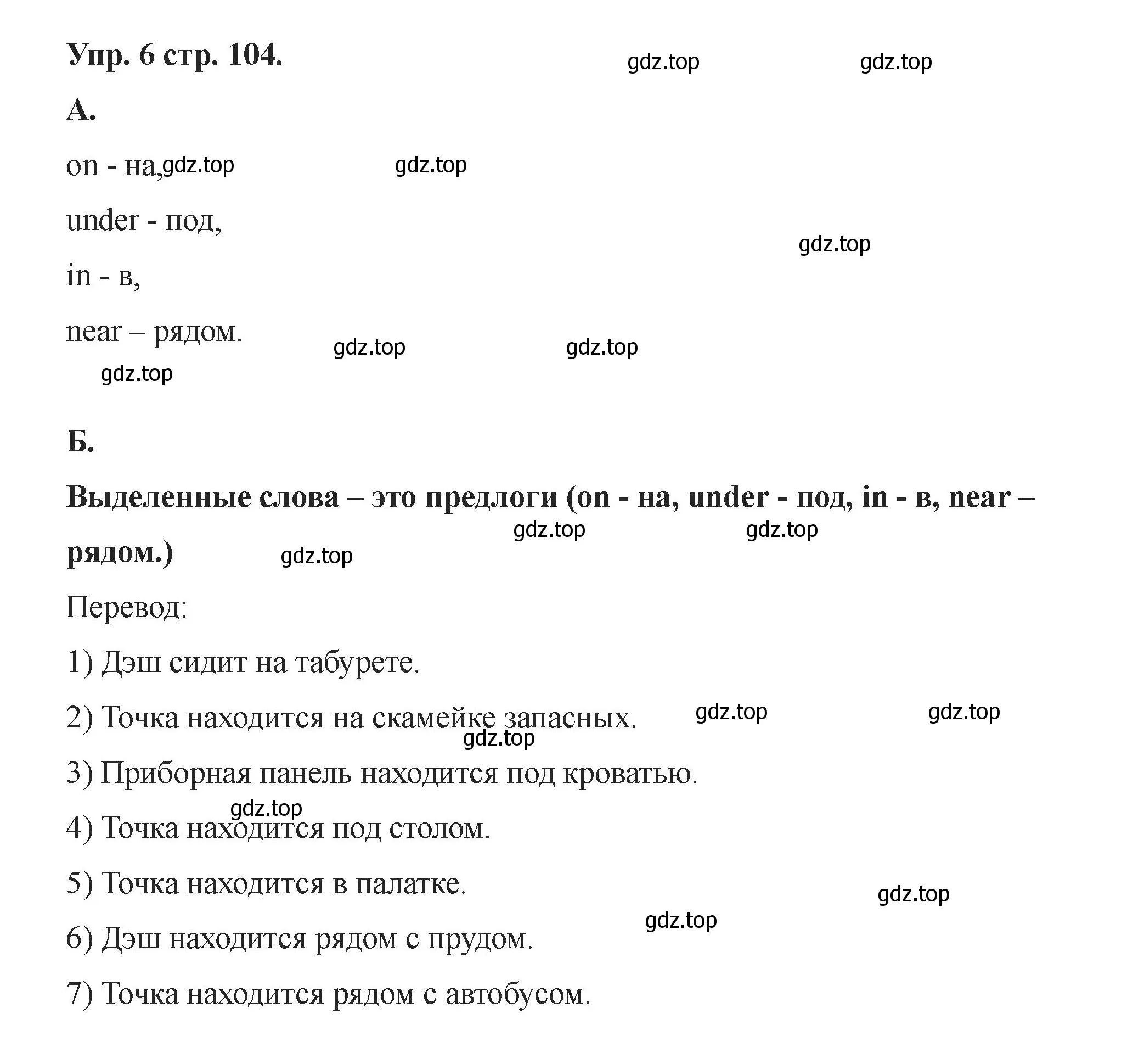 Решение номер 6 (страница 104) гдз по английскому языку 2 класс Афанасьева, Баранова, учебник 1 часть