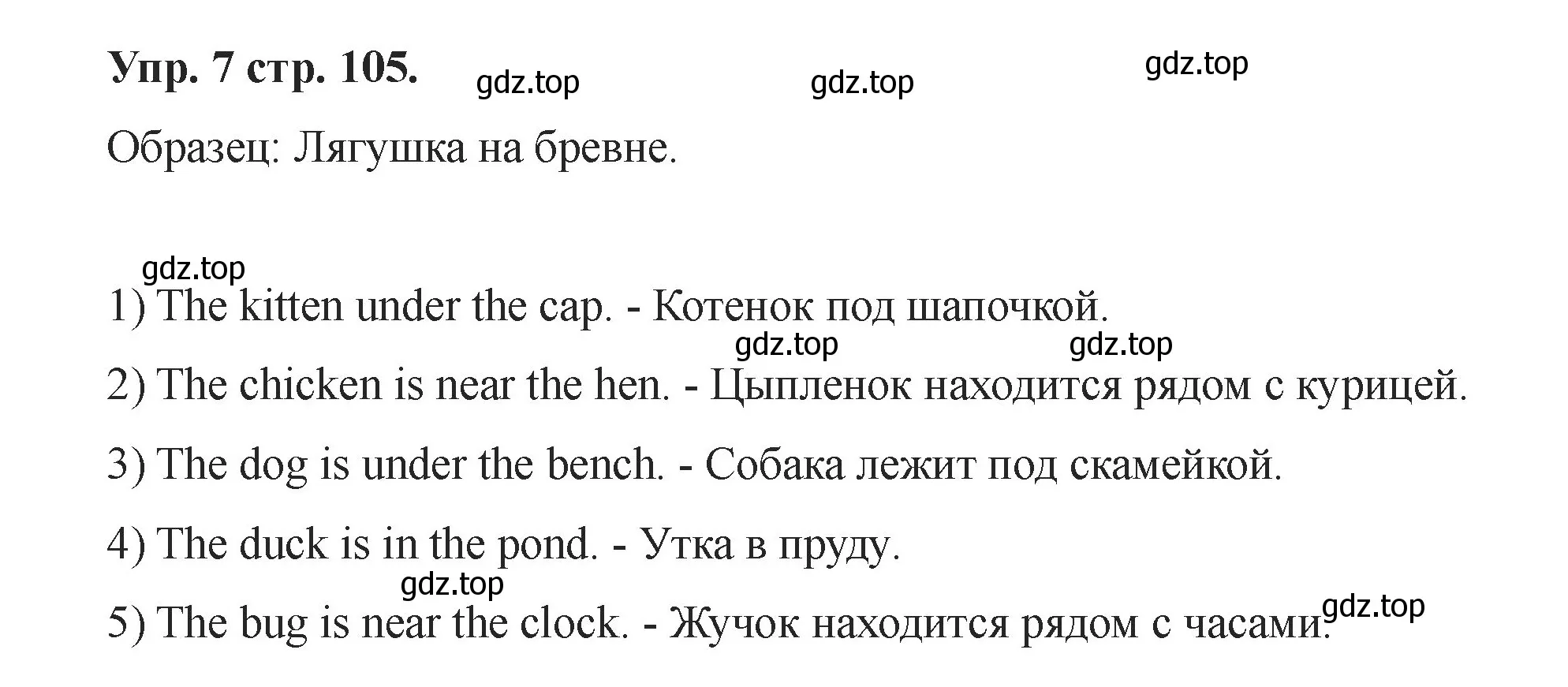 Решение номер 7 (страница 105) гдз по английскому языку 2 класс Афанасьева, Баранова, учебник 1 часть