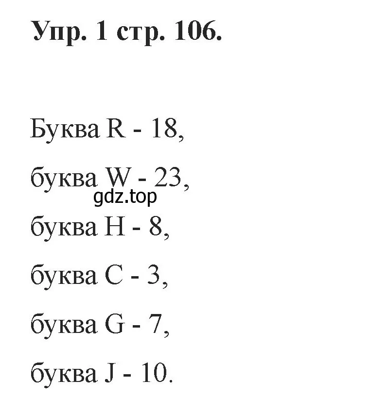 Решение номер 1 (страница 106) гдз по английскому языку 2 класс Афанасьева, Баранова, учебник 1 часть