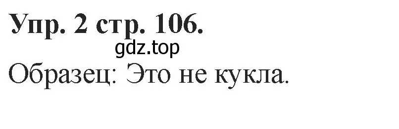 Решение номер 2 (страница 106) гдз по английскому языку 2 класс Афанасьева, Баранова, учебник 1 часть