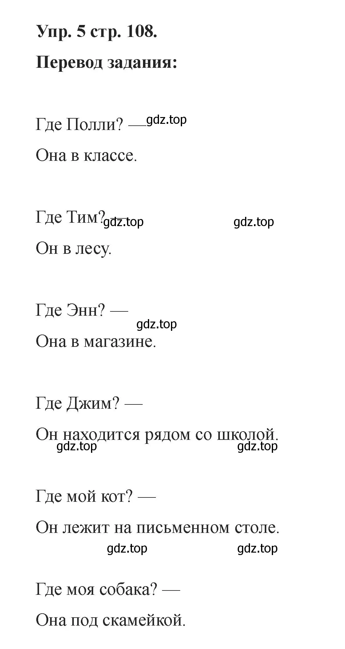 Решение номер 5 (страница 108) гдз по английскому языку 2 класс Афанасьева, Баранова, учебник 1 часть