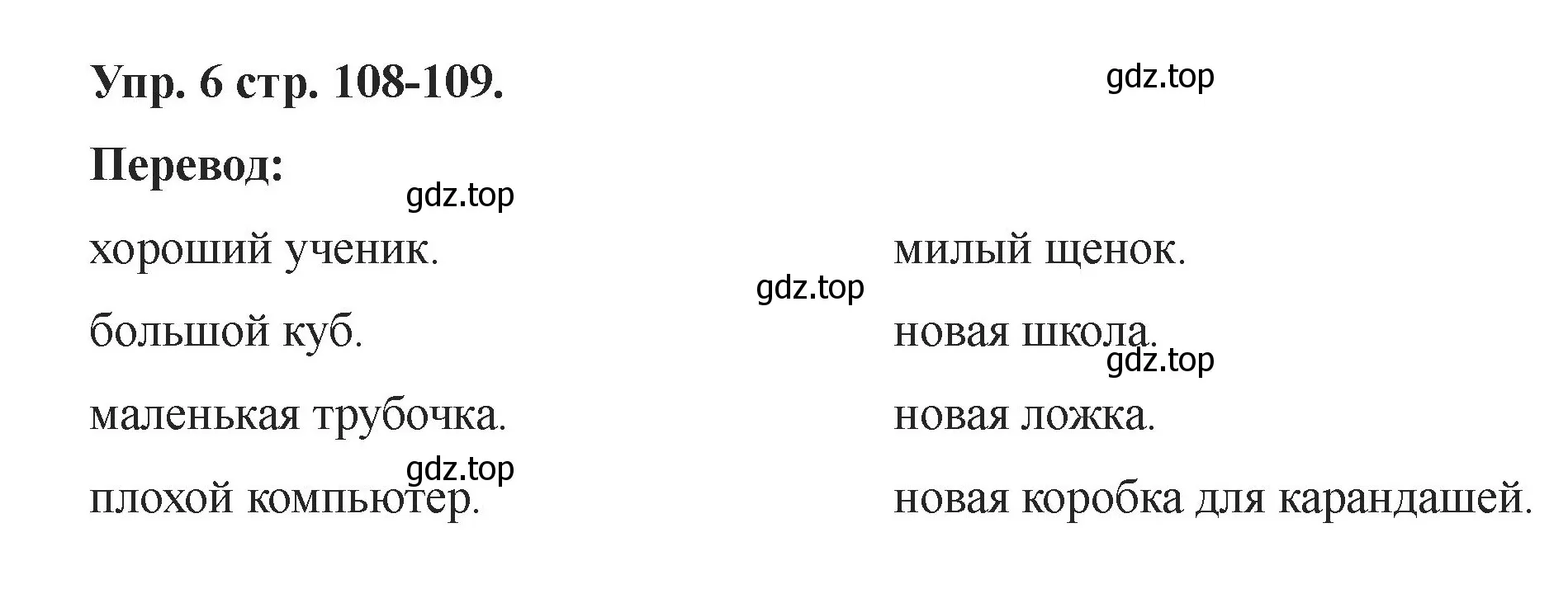 Решение номер 6 (страница 108) гдз по английскому языку 2 класс Афанасьева, Баранова, учебник 1 часть