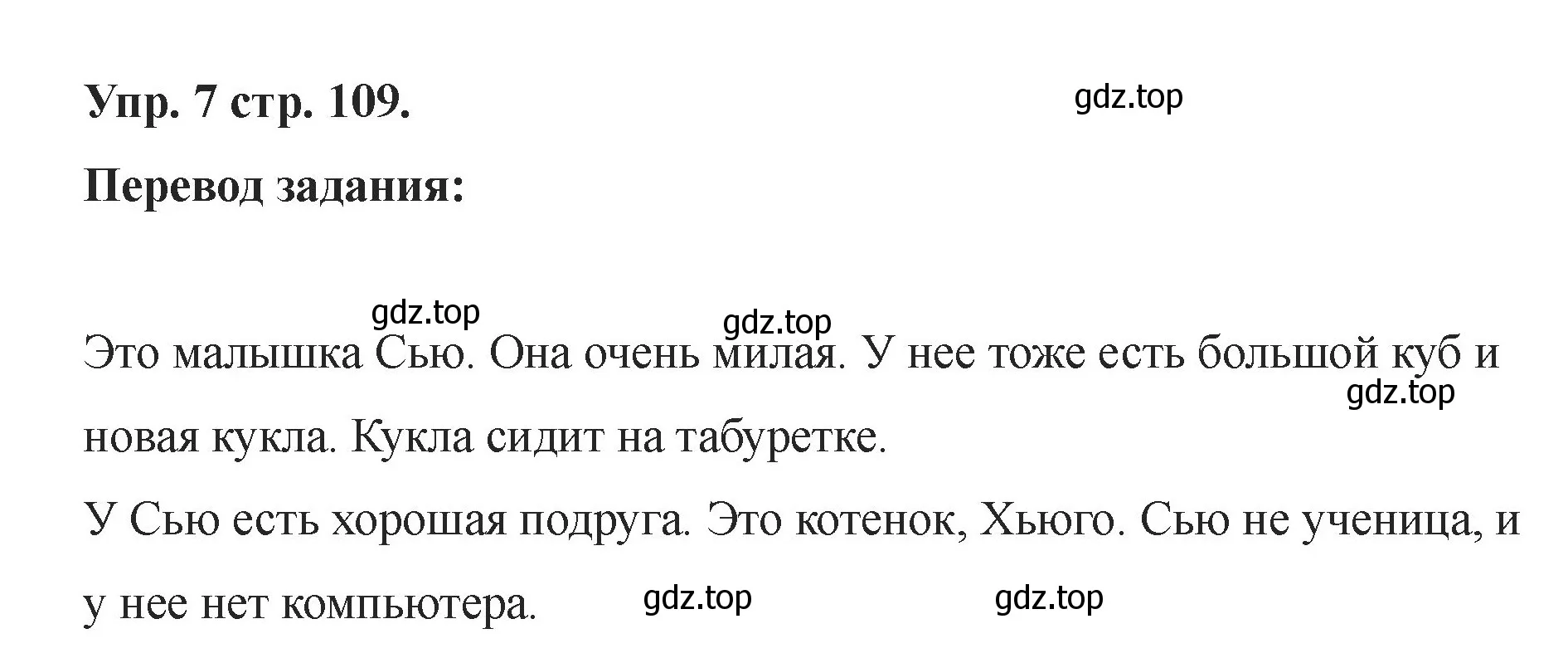 Решение номер 7 (страница 109) гдз по английскому языку 2 класс Афанасьева, Баранова, учебник 1 часть