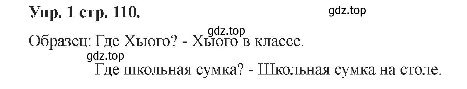 Решение номер 1 (страница 110) гдз по английскому языку 2 класс Афанасьева, Баранова, учебник 1 часть