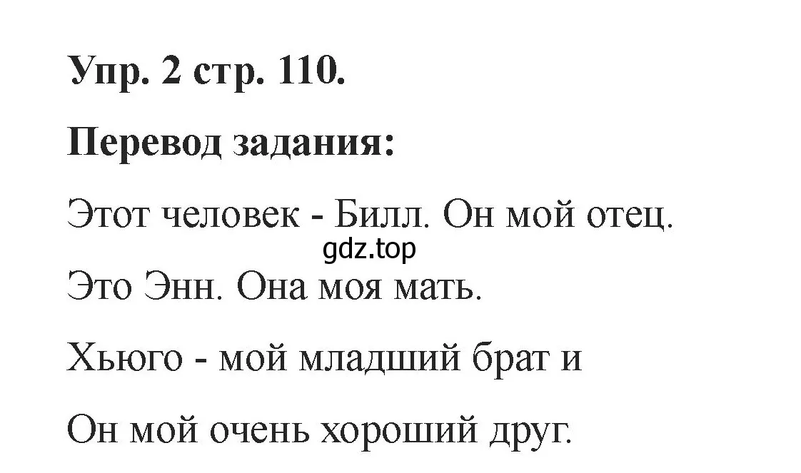 Решение номер 2 (страница 110) гдз по английскому языку 2 класс Афанасьева, Баранова, учебник 1 часть