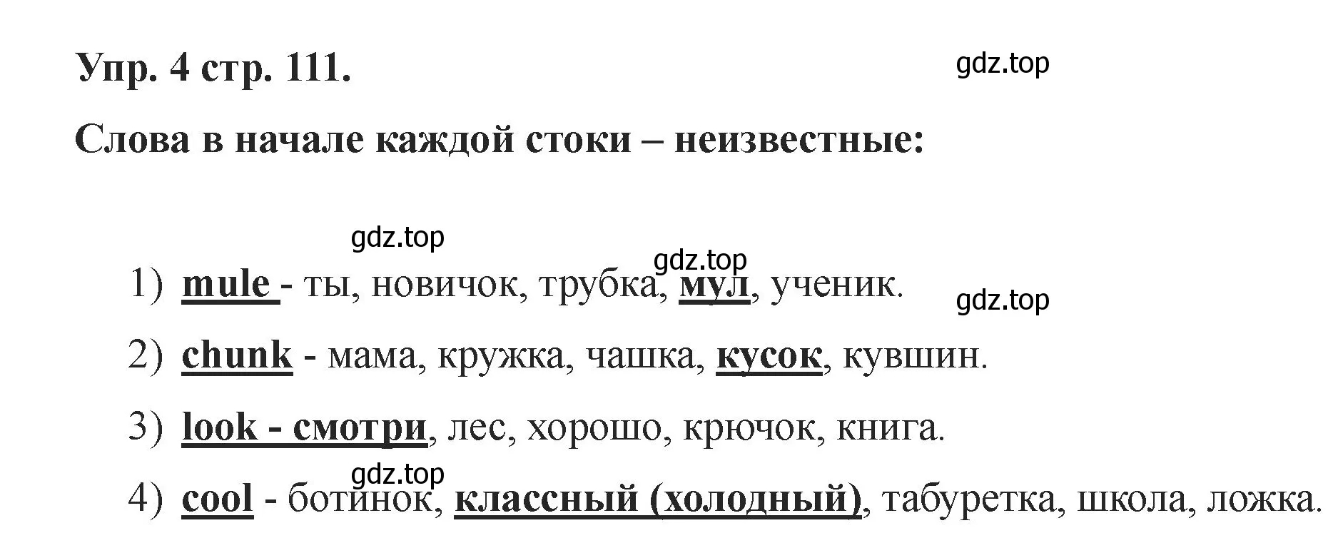 Решение номер 4 (страница 111) гдз по английскому языку 2 класс Афанасьева, Баранова, учебник 1 часть