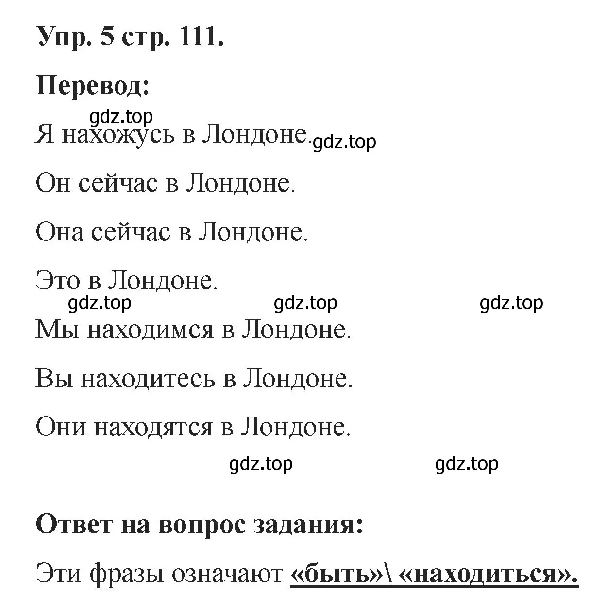 Решение номер 5 (страница 111) гдз по английскому языку 2 класс Афанасьева, Баранова, учебник 1 часть