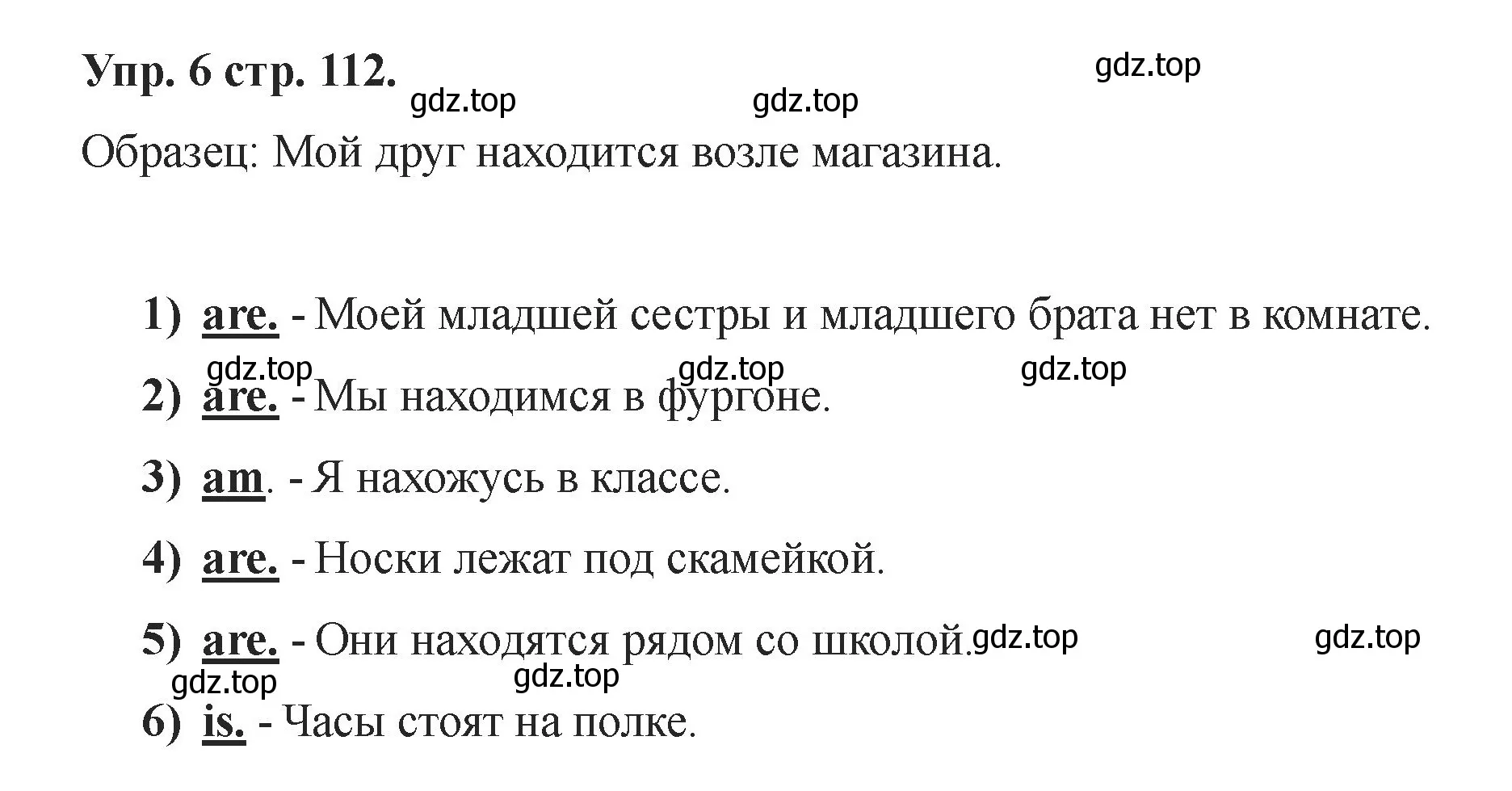 Решение номер 6 (страница 112) гдз по английскому языку 2 класс Афанасьева, Баранова, учебник 1 часть