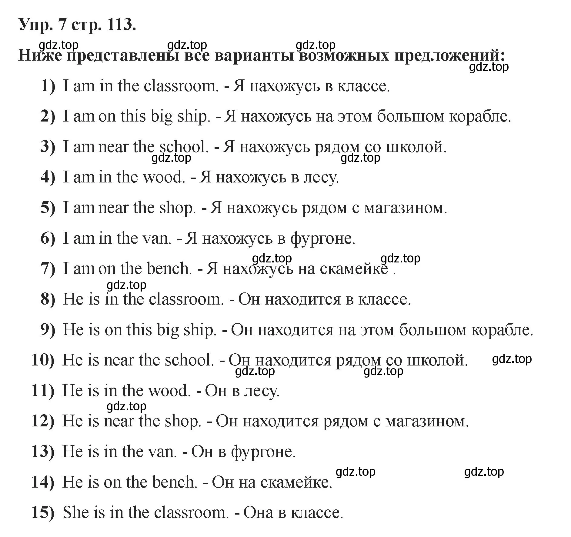 Решение номер 7 (страница 113) гдз по английскому языку 2 класс Афанасьева, Баранова, учебник 1 часть