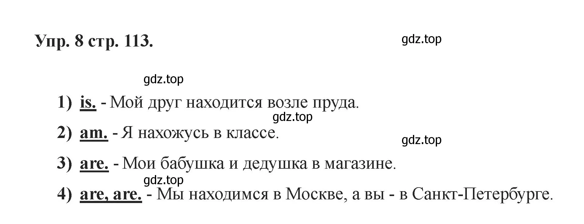 Решение номер 8 (страница 113) гдз по английскому языку 2 класс Афанасьева, Баранова, учебник 1 часть