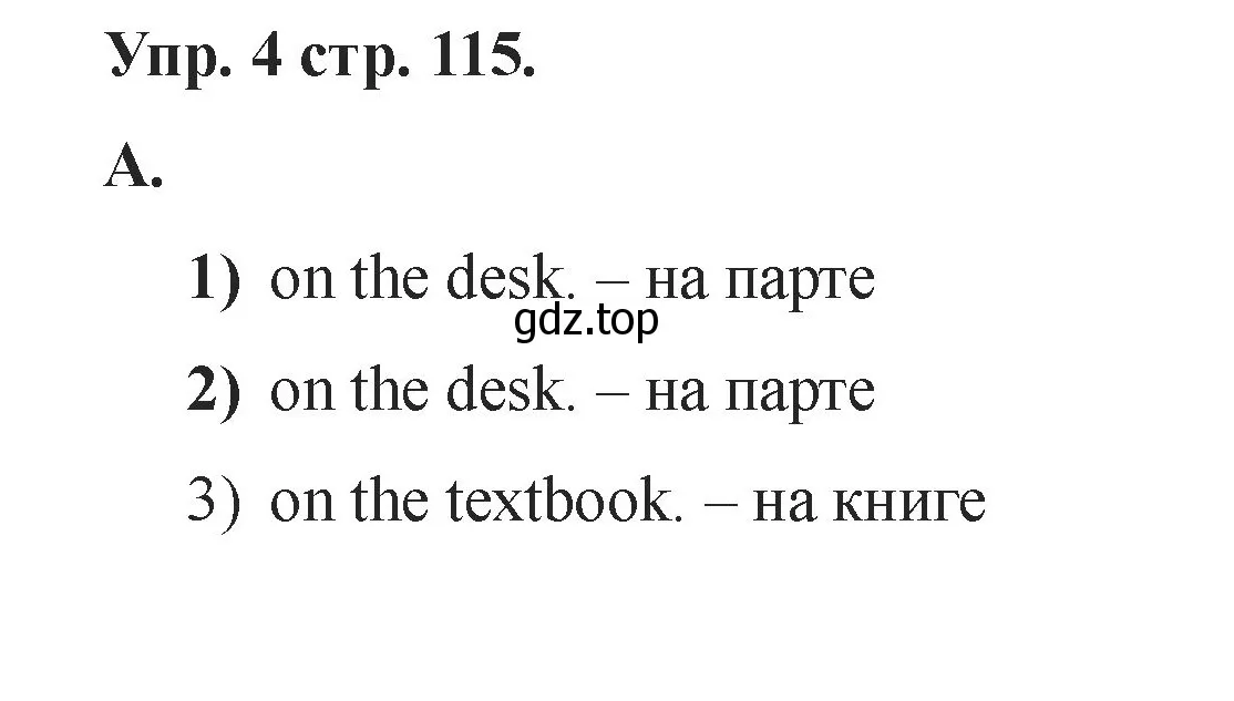 Решение номер 4 (страница 115) гдз по английскому языку 2 класс Афанасьева, Баранова, учебник 1 часть