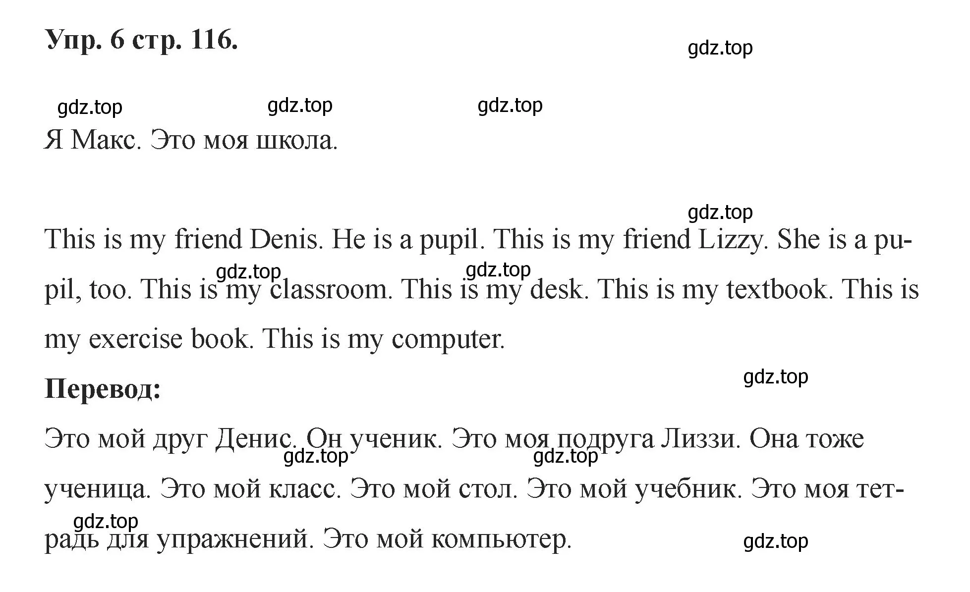 Решение номер 6 (страница 116) гдз по английскому языку 2 класс Афанасьева, Баранова, учебник 1 часть