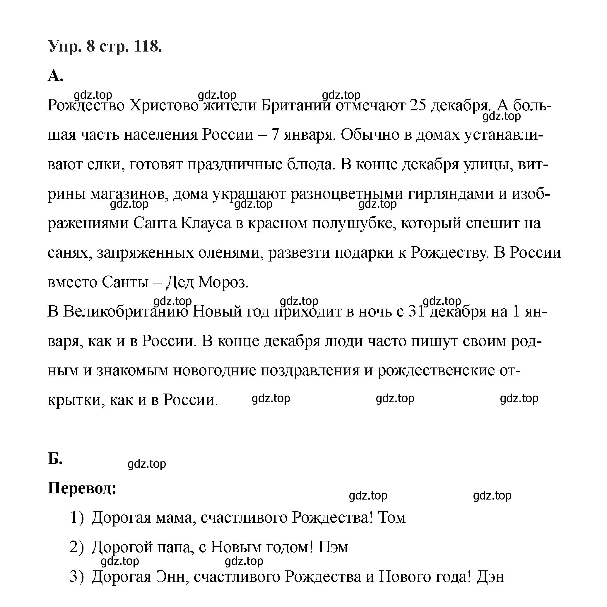 Решение номер 8 (страница 117) гдз по английскому языку 2 класс Афанасьева, Баранова, учебник 1 часть