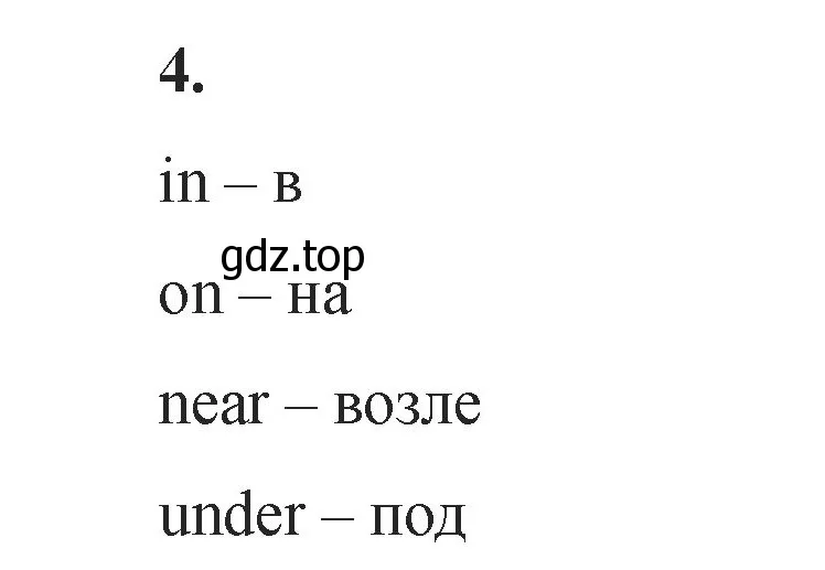 Решение номер 4 (страница 119) гдз по английскому языку 2 класс Афанасьева, Баранова, учебник 1 часть