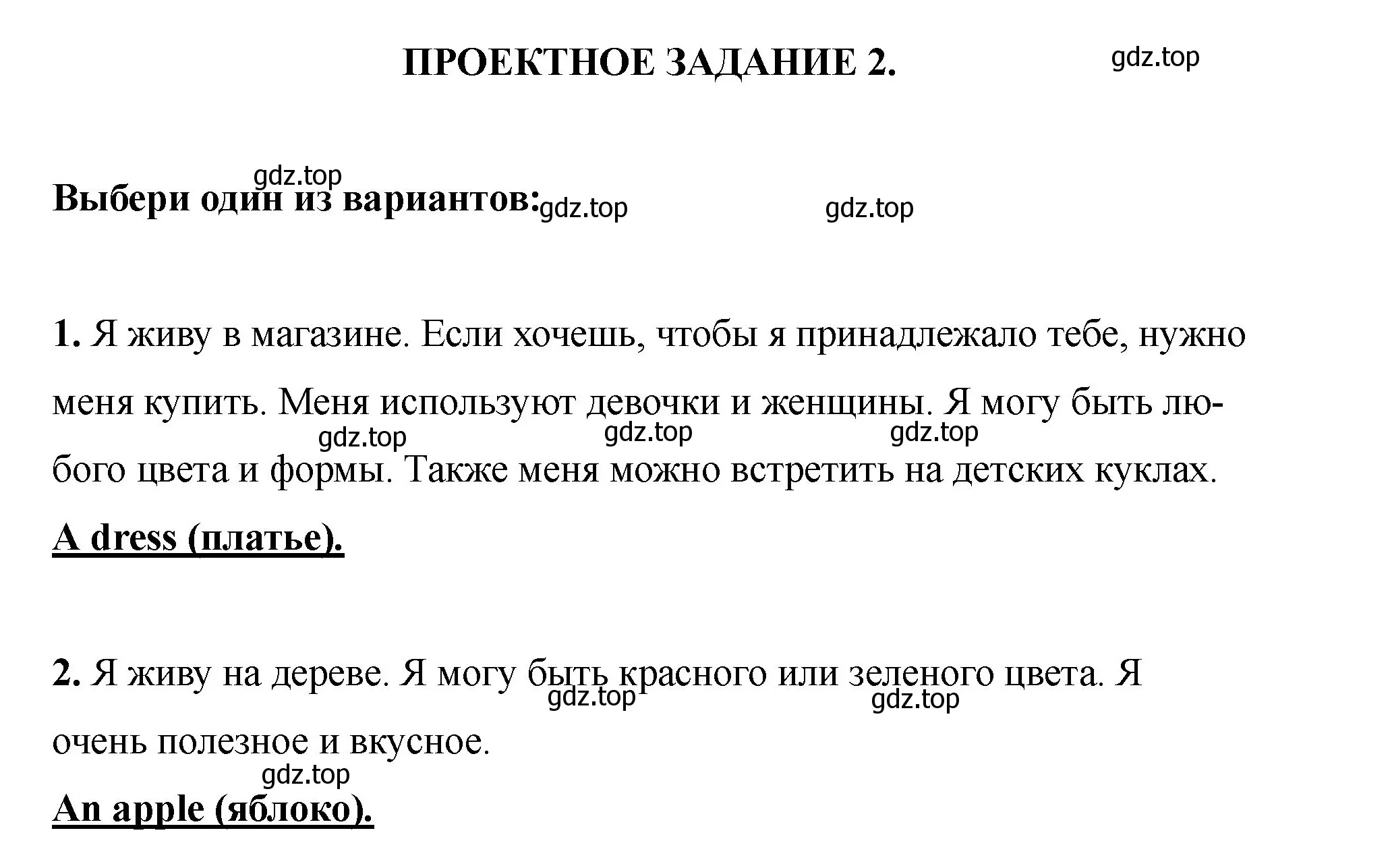 Решение номер Проектное задание №2 (страница 46) гдз по английскому языку 2 класс Афанасьева, Баранова, учебник 1 часть