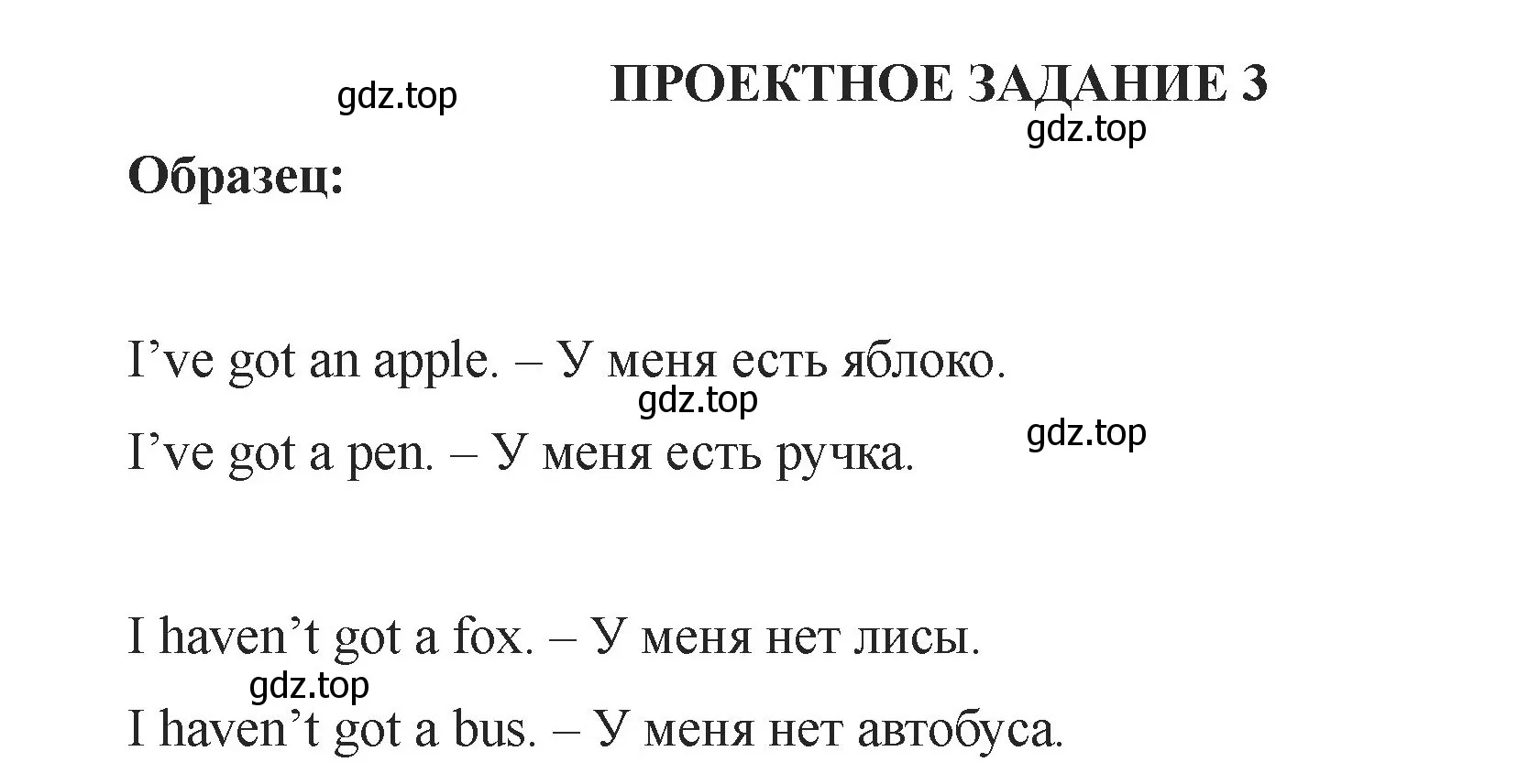 Решение номер Проектное задание №3 (страница 70) гдз по английскому языку 2 класс Афанасьева, Баранова, учебник 1 часть