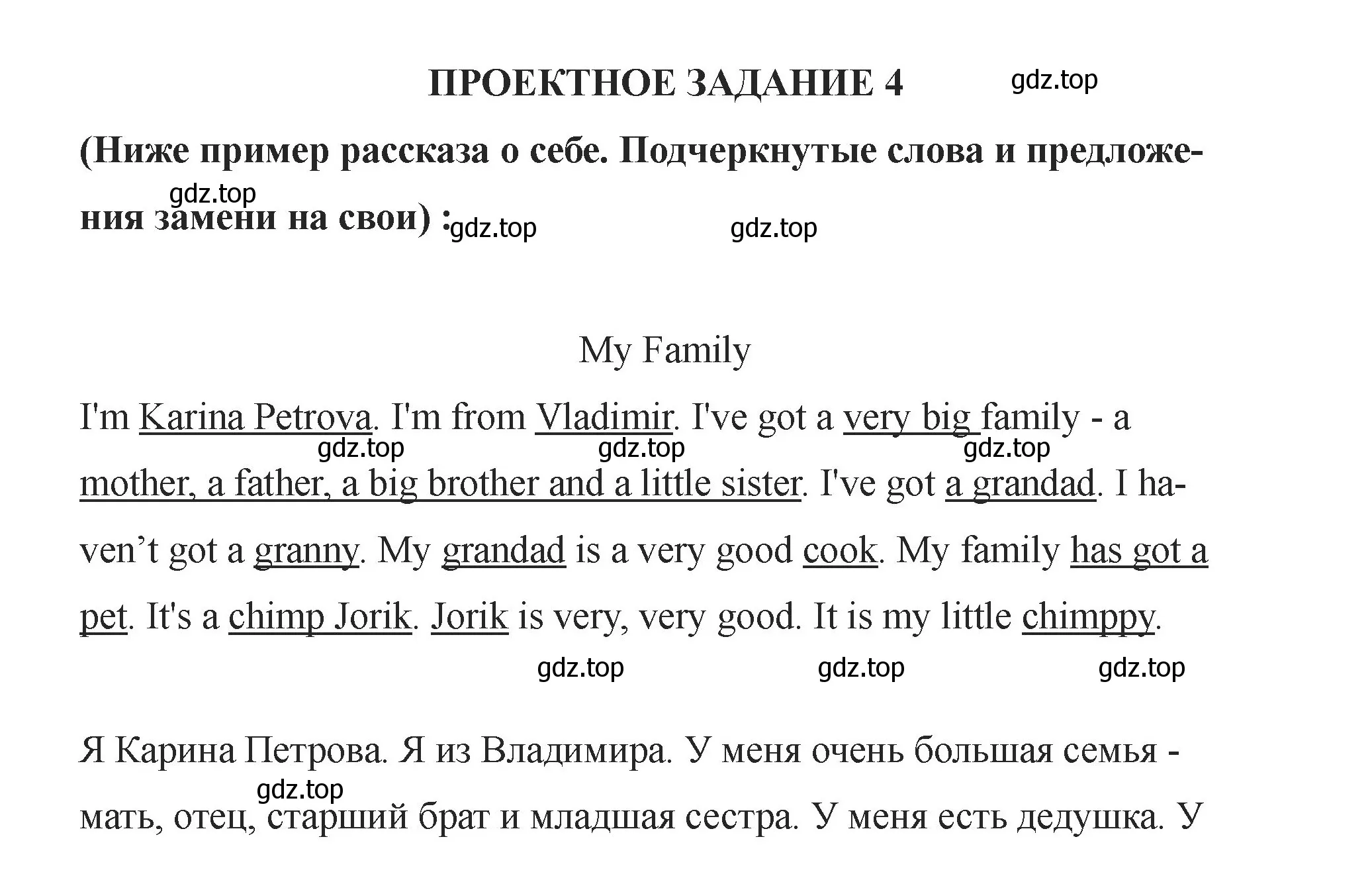 Решение номер Проектное задание №4 (страница 94) гдз по английскому языку 2 класс Афанасьева, Баранова, учебник 1 часть