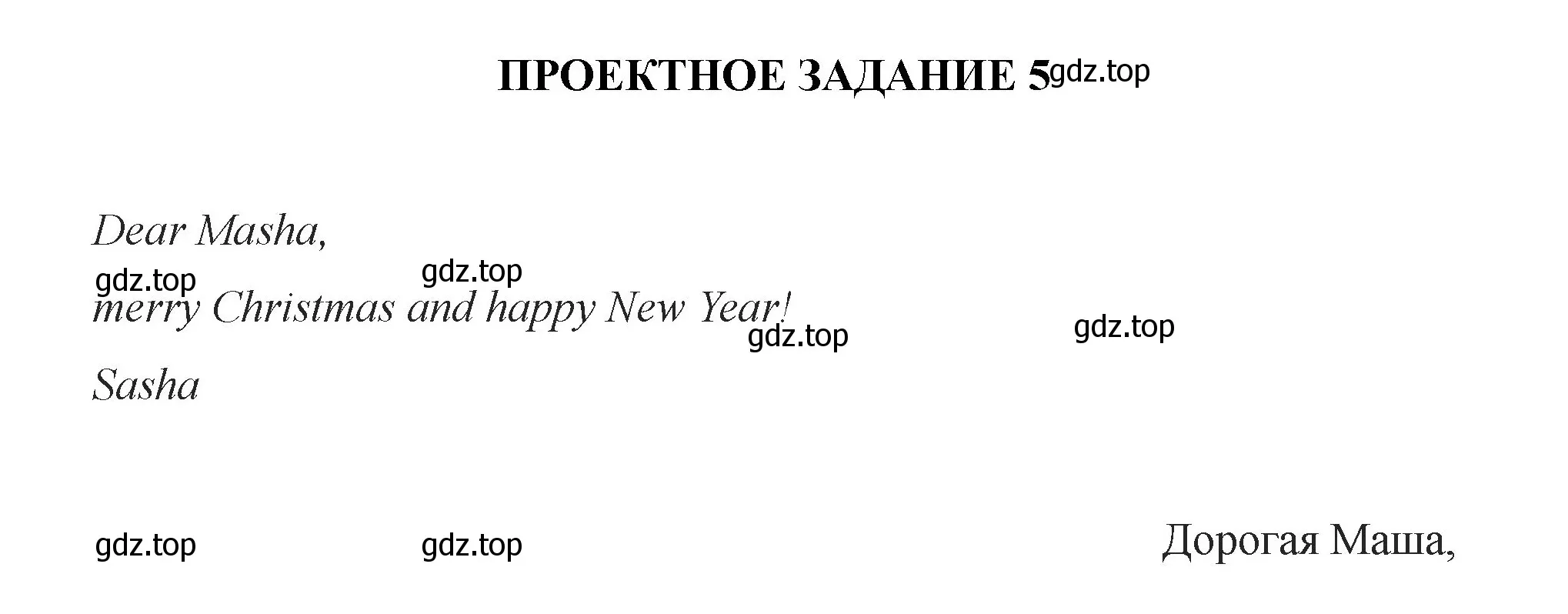 Решение номер Проектное задание №5 (страница 118) гдз по английскому языку 2 класс Афанасьева, Баранова, учебник 1 часть