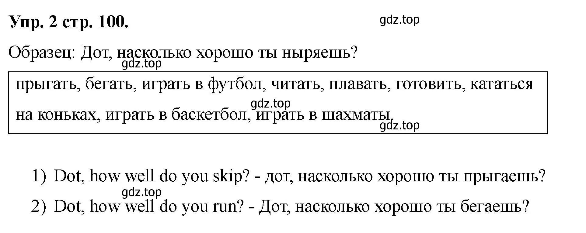 Решение номер 2 (страница 100) гдз по английскому языку 2 класс Афанасьева, Баранова, учебник 2 часть