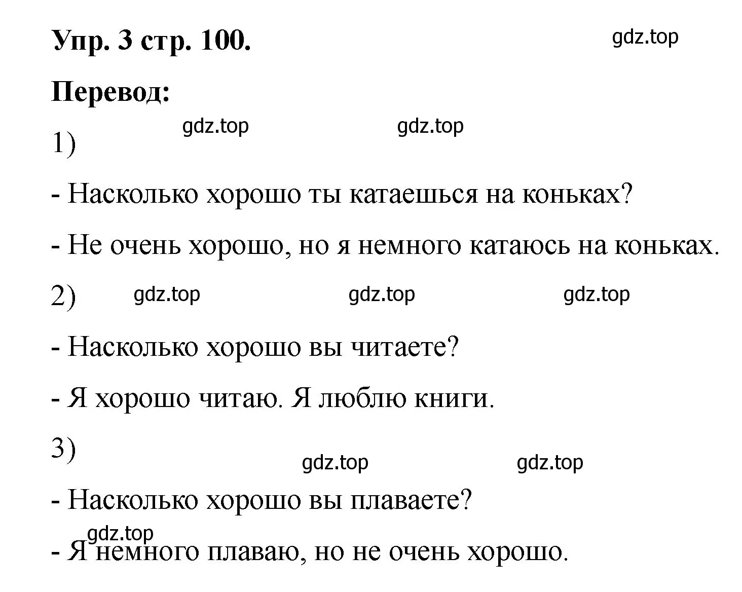 Решение номер 3 (страница 100) гдз по английскому языку 2 класс Афанасьева, Баранова, учебник 2 часть