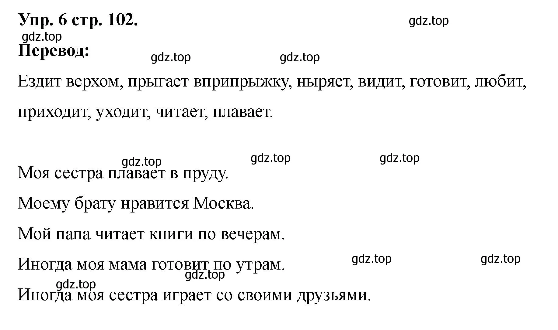 Решение номер 6 (страница 102) гдз по английскому языку 2 класс Афанасьева, Баранова, учебник 2 часть