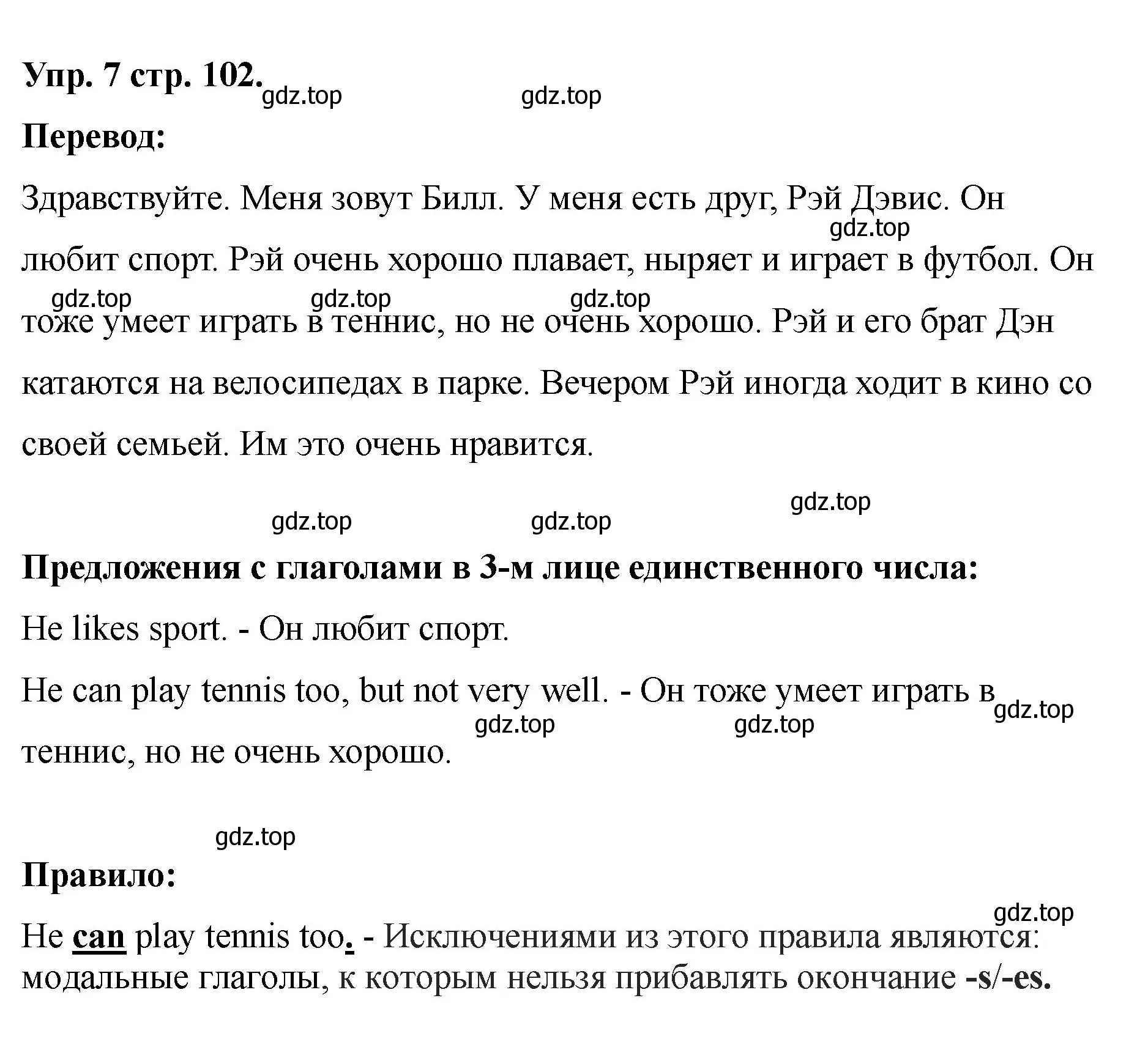 Решение номер 7 (страница 102) гдз по английскому языку 2 класс Афанасьева, Баранова, учебник 2 часть