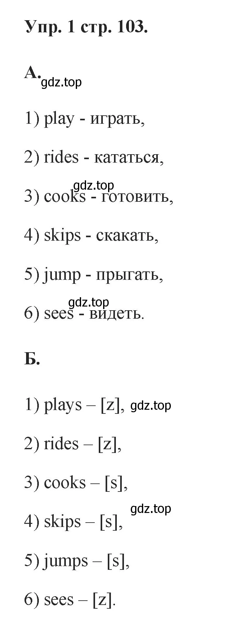 Решение номер 1 (страница 103) гдз по английскому языку 2 класс Афанасьева, Баранова, учебник 2 часть