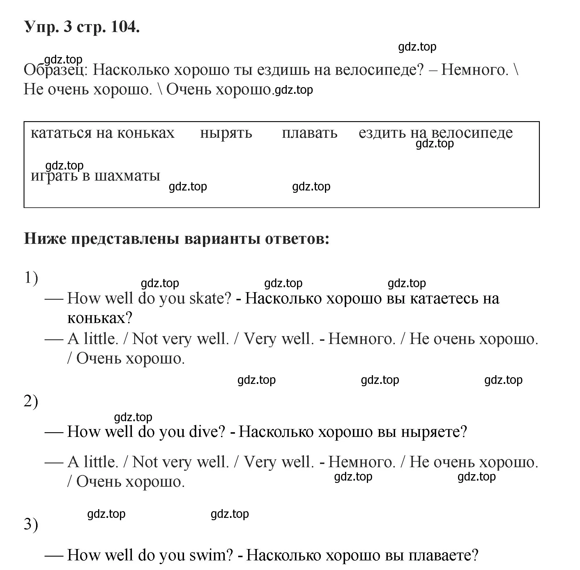 Решение номер 3 (страница 104) гдз по английскому языку 2 класс Афанасьева, Баранова, учебник 2 часть