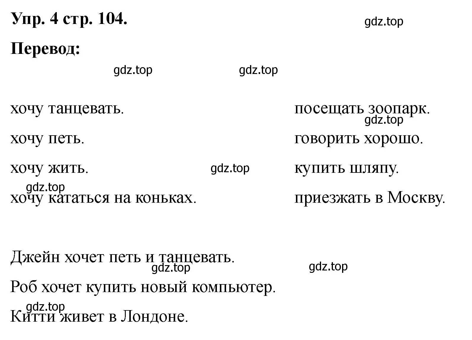 Решение номер 4 (страница 104) гдз по английскому языку 2 класс Афанасьева, Баранова, учебник 2 часть