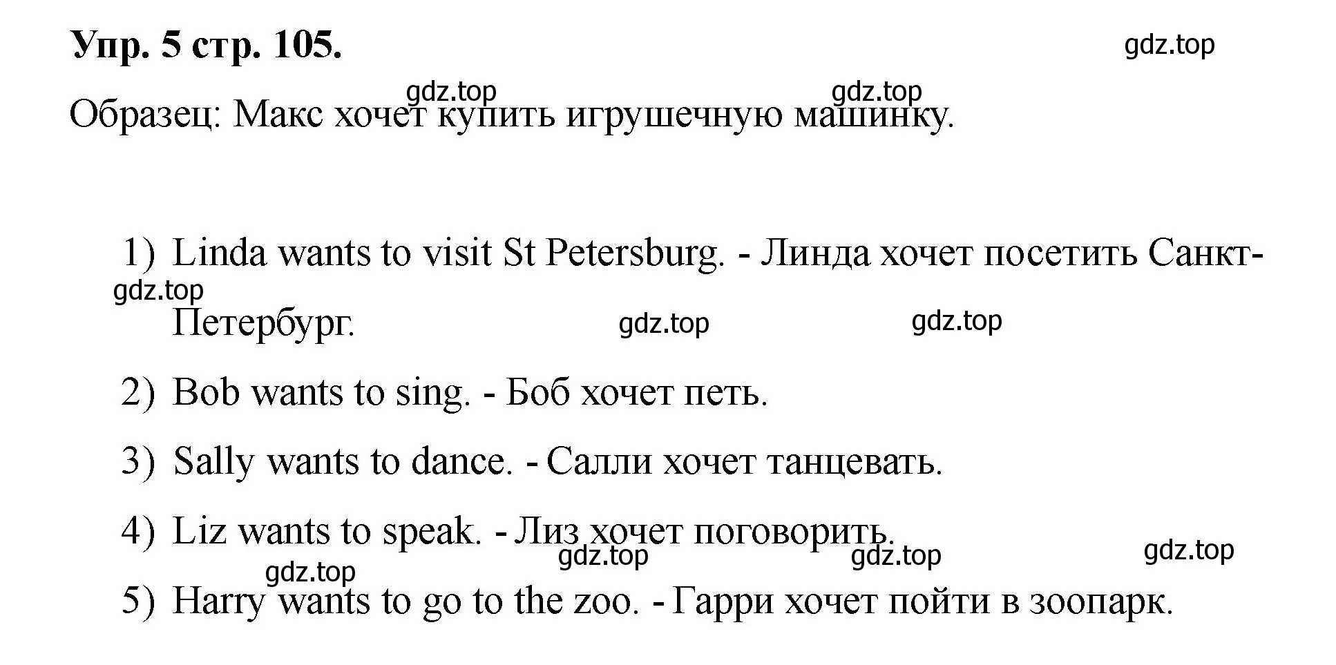 Решение номер 5 (страница 105) гдз по английскому языку 2 класс Афанасьева, Баранова, учебник 2 часть