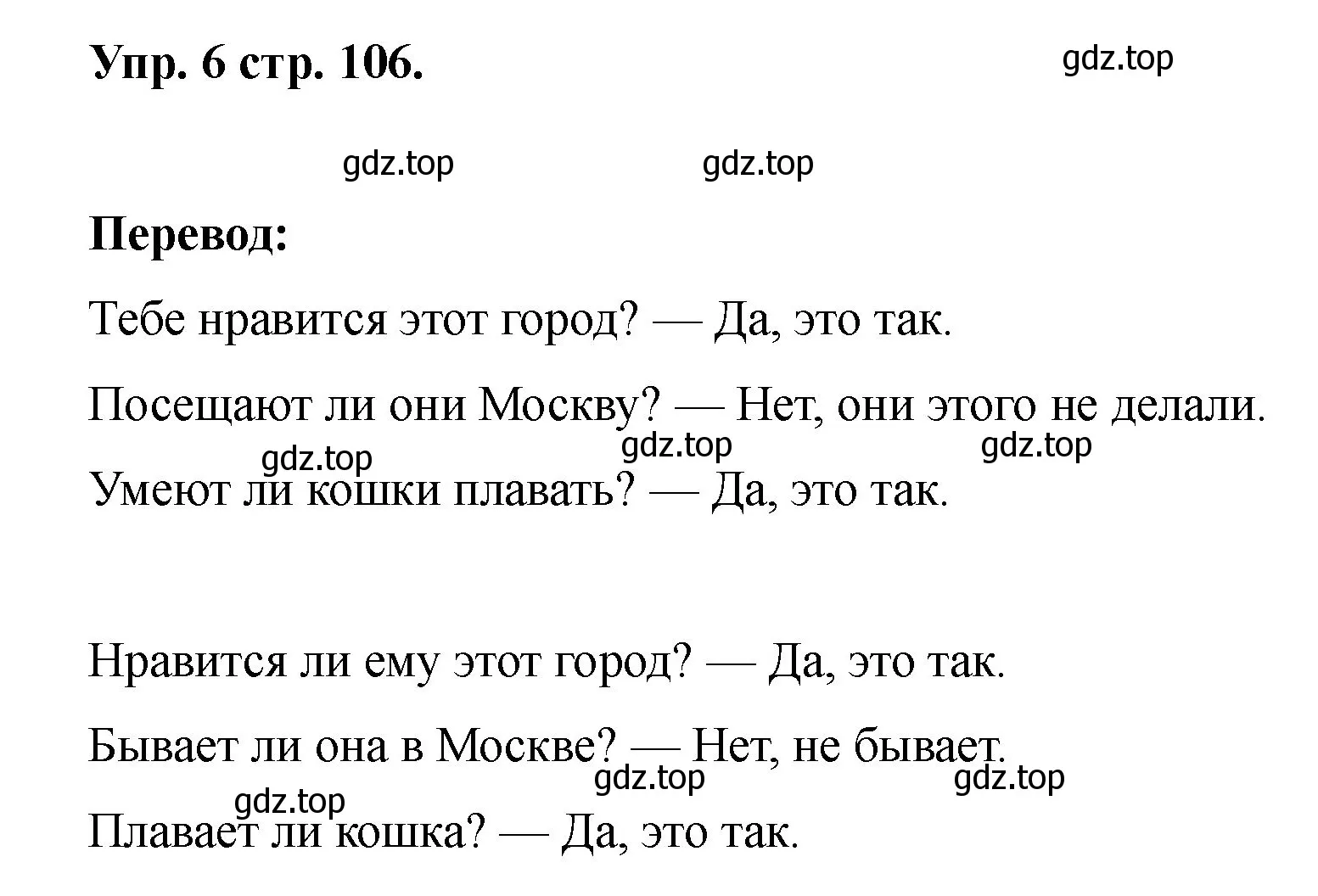 Решение номер 6 (страница 106) гдз по английскому языку 2 класс Афанасьева, Баранова, учебник 2 часть