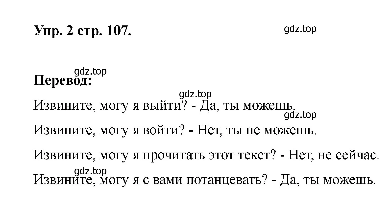 Решение номер 2 (страница 107) гдз по английскому языку 2 класс Афанасьева, Баранова, учебник 2 часть