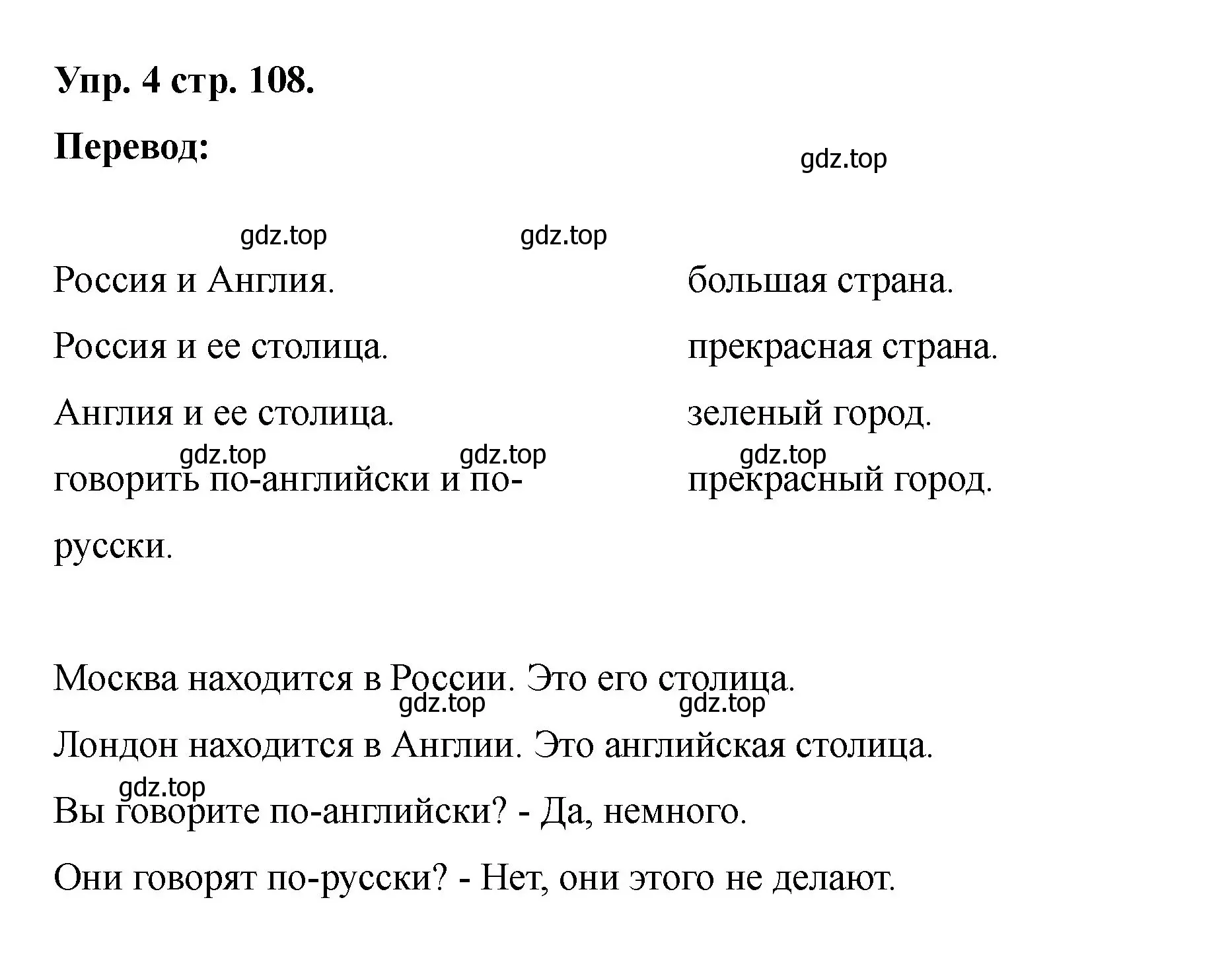 Решение номер 4 (страница 108) гдз по английскому языку 2 класс Афанасьева, Баранова, учебник 2 часть