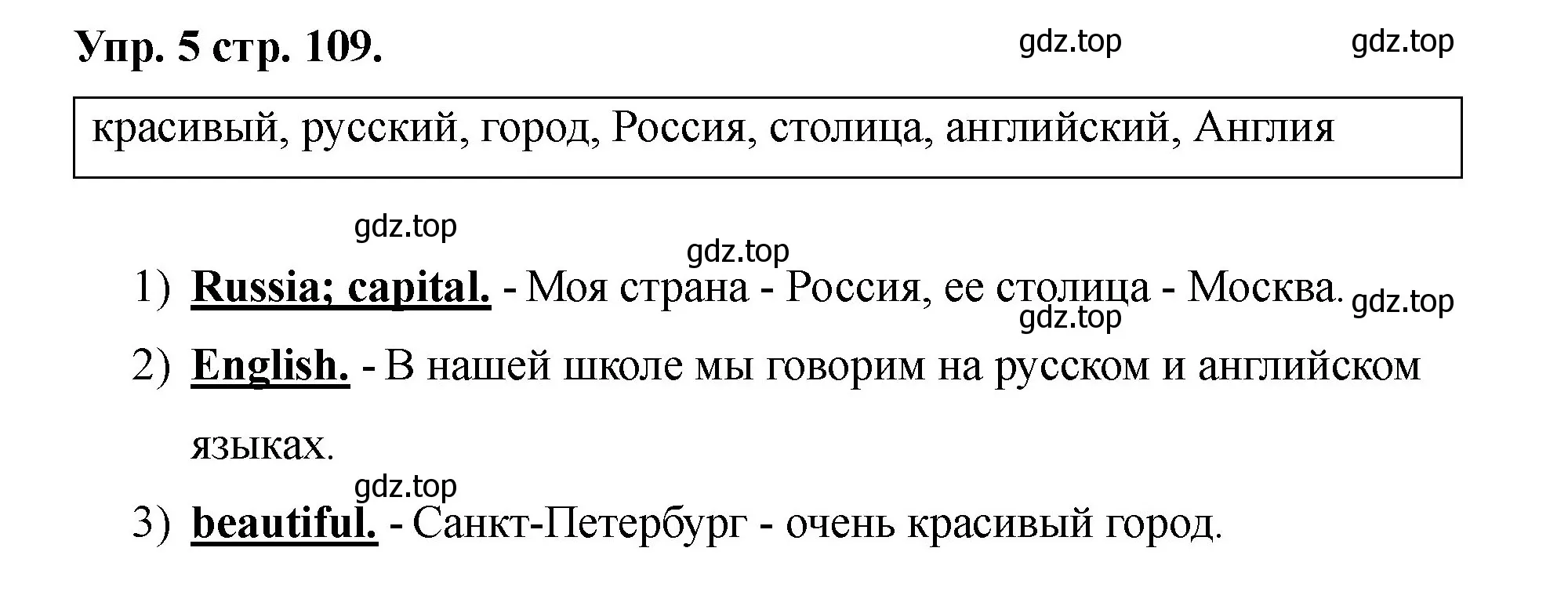 Решение номер 5 (страница 109) гдз по английскому языку 2 класс Афанасьева, Баранова, учебник 2 часть