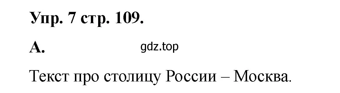 Решение номер 7 (страница 109) гдз по английскому языку 2 класс Афанасьева, Баранова, учебник 2 часть