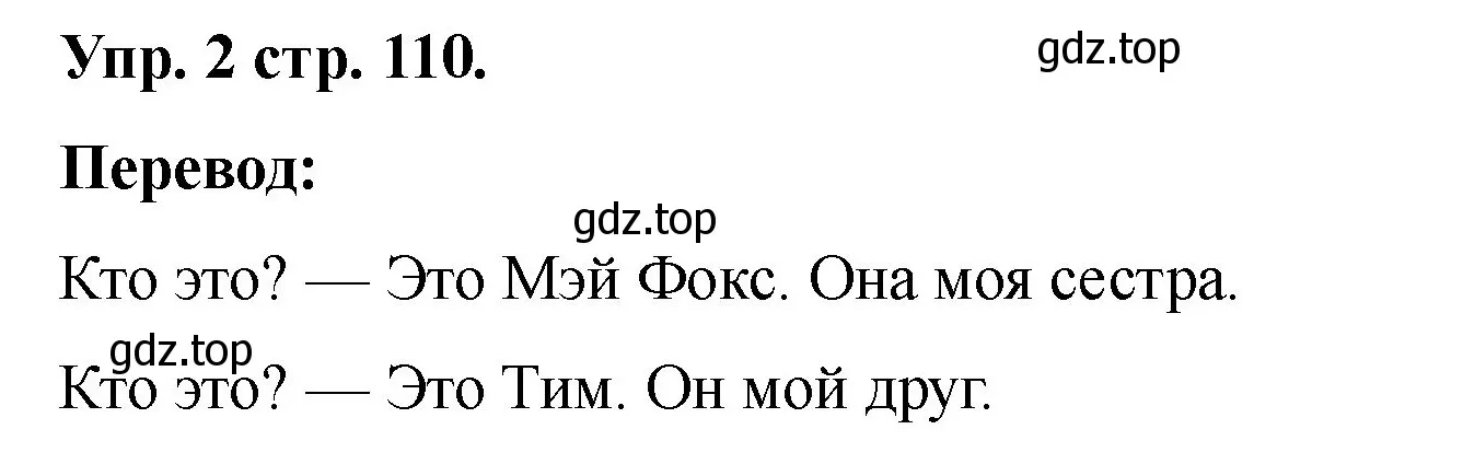 Решение номер 2 (страница 111) гдз по английскому языку 2 класс Афанасьева, Баранова, учебник 2 часть