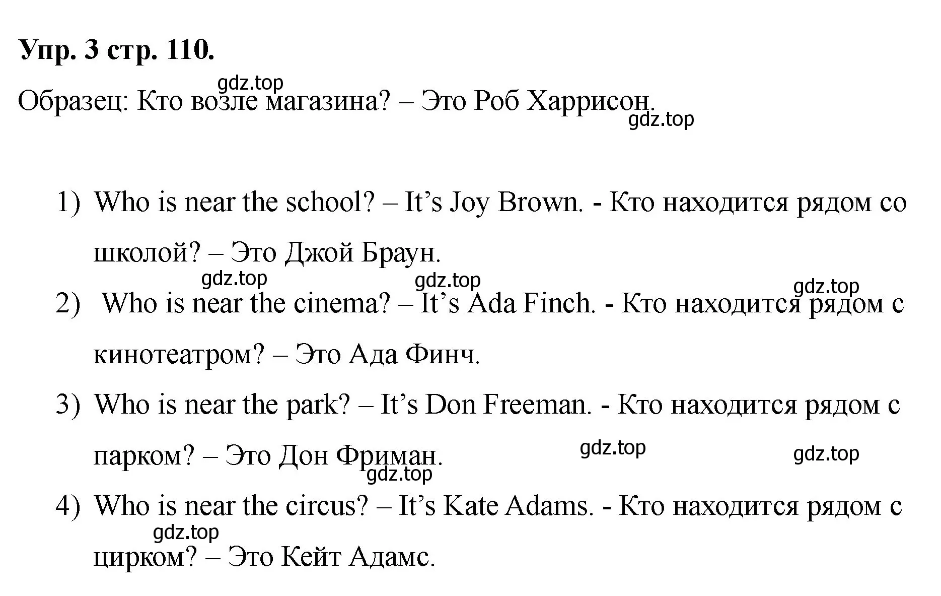 Решение номер 3 (страница 111) гдз по английскому языку 2 класс Афанасьева, Баранова, учебник 2 часть